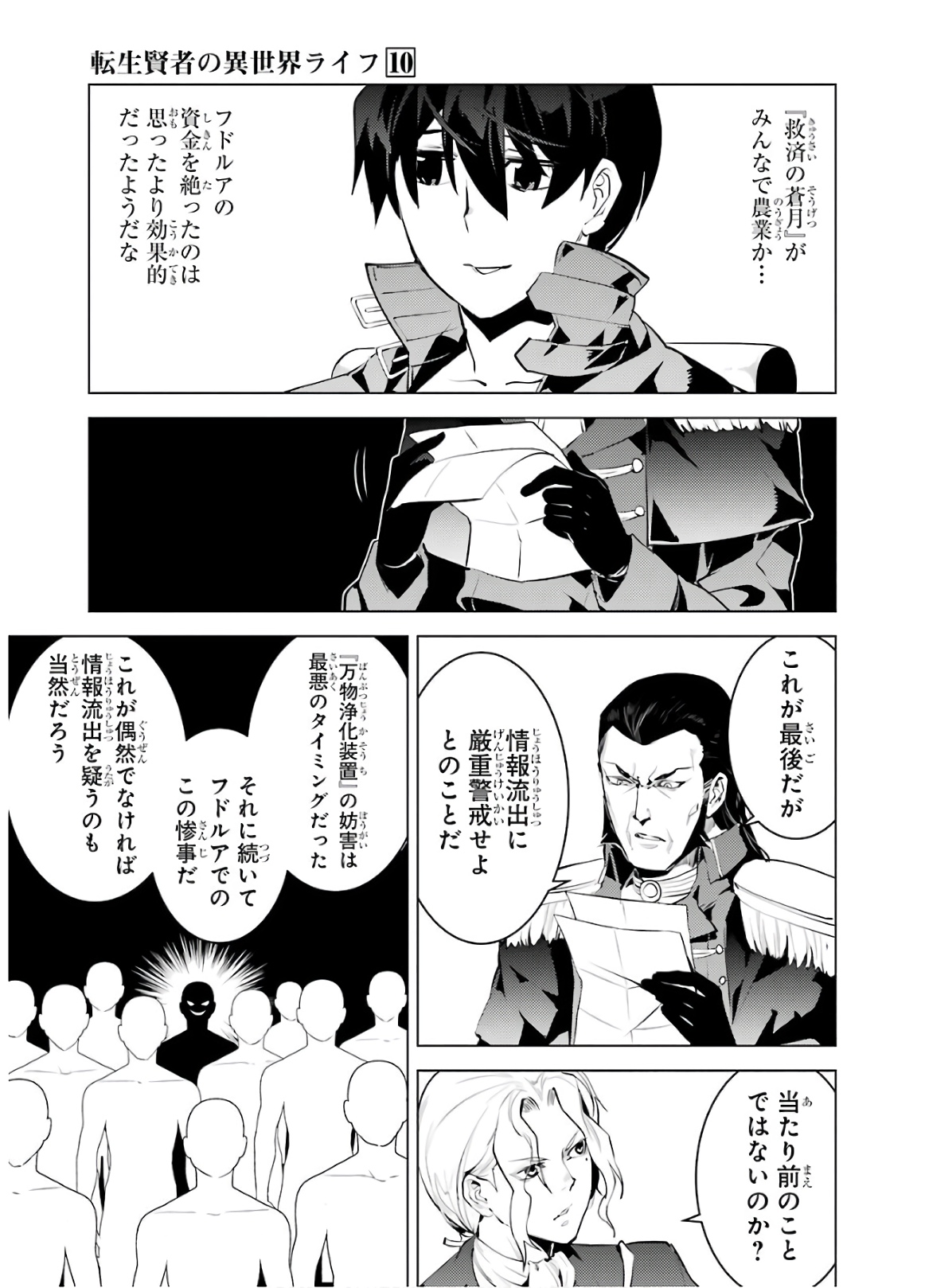 転生賢者の異世界ライフ～第二の職業を得て、世界最強になりました～ - raw - 第28話 - https://jpee.aabb.to/JPEE/65454/luaoj20wjqe.jpg