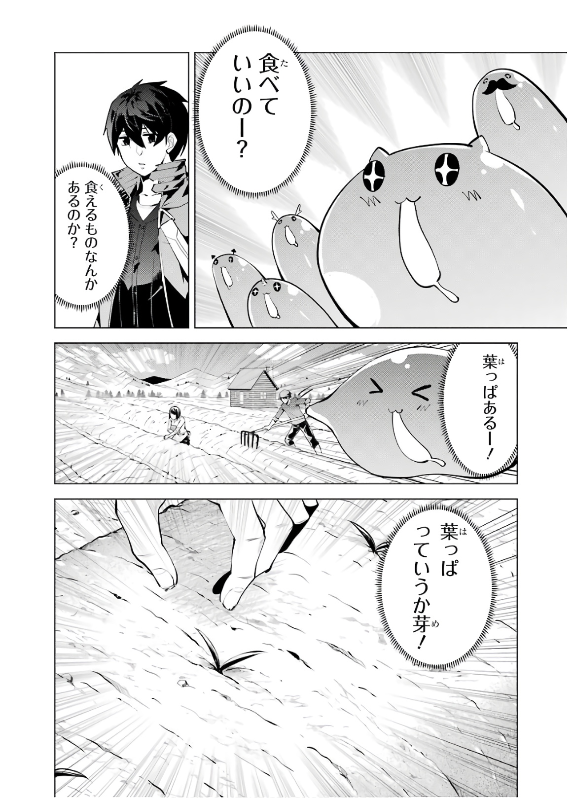 転生賢者の異世界ライフ～第二の職業を得て、世界最強になりました～ - raw - 第28話 - https://jpee.aabb.to/JPEE/65454/mlnkdqg4cmg.jpg