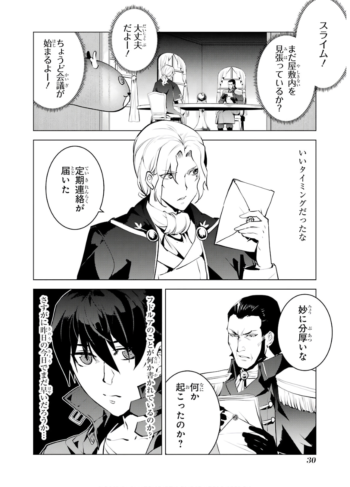 転生賢者の異世界ライフ～第二の職業を得て、世界最強になりました～ - raw - 第28話 - https://jpee.aabb.to/JPEE/65454/nfef4otag14.jpg