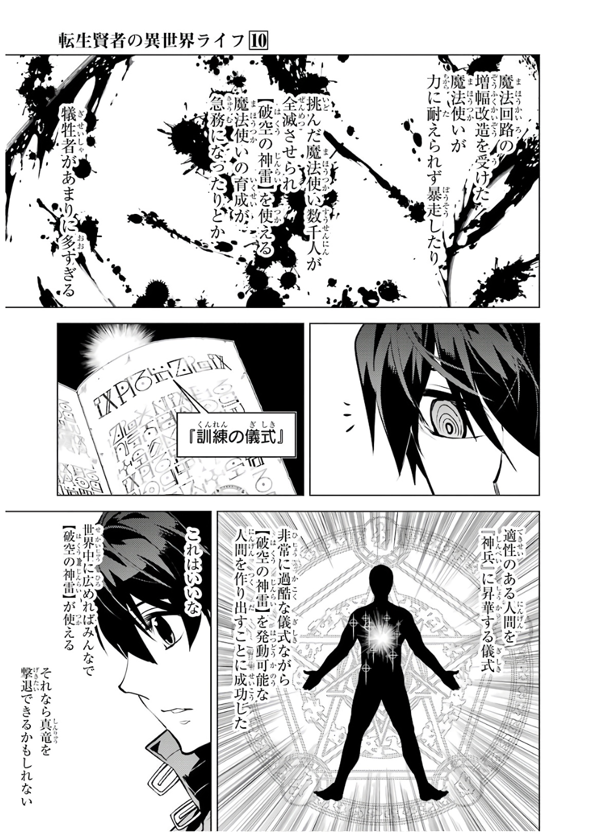 転生賢者の異世界ライフ～第二の職業を得て、世界最強になりました～ - raw - 第28話 - https://jpee.aabb.to/JPEE/65454/nmbc4ojmnsc.jpg