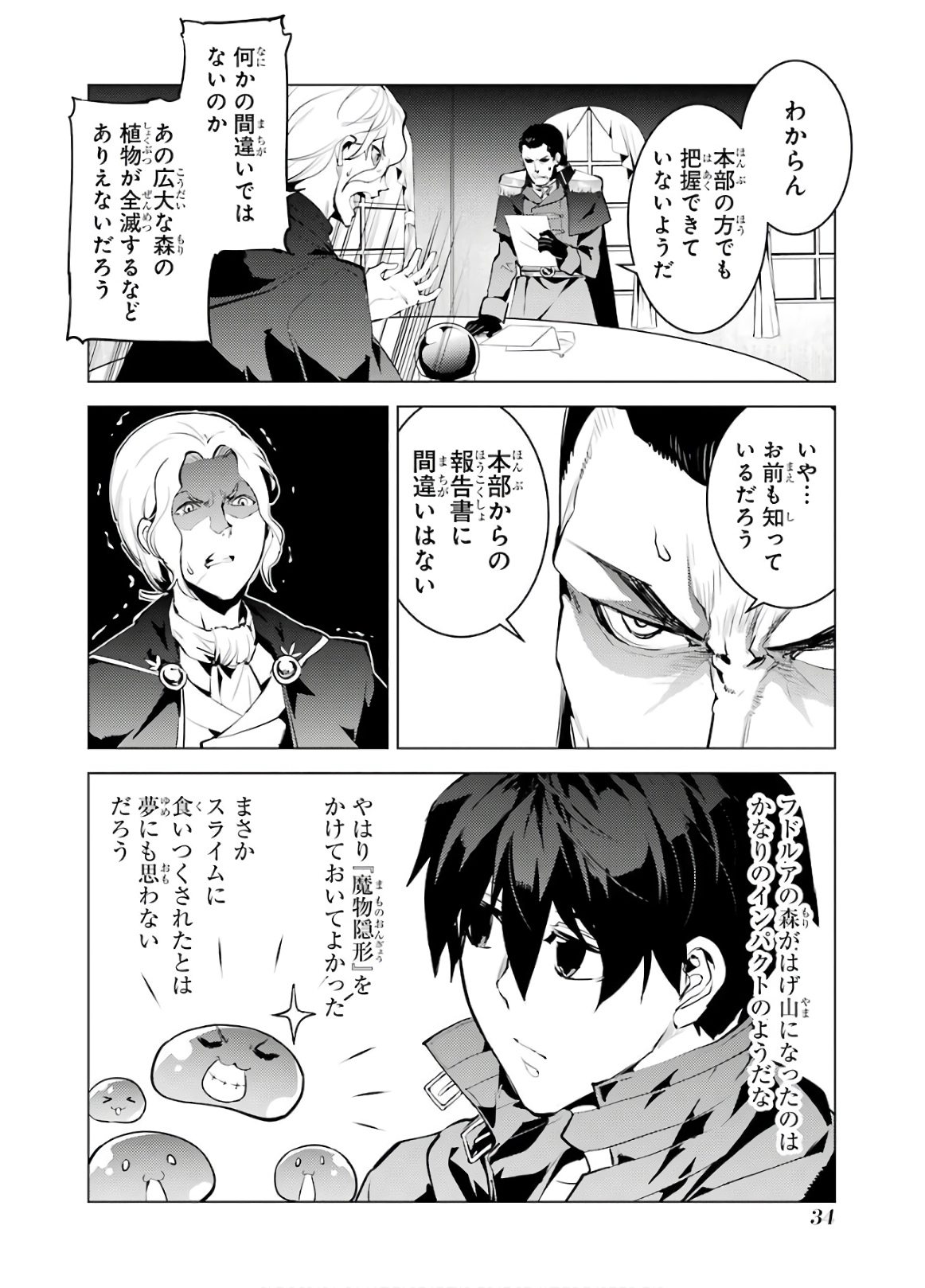 転生賢者の異世界ライフ～第二の職業を得て、世界最強になりました～ - raw - 第28話 - https://jpee.aabb.to/JPEE/65454/o4xzik3r4pp.jpg
