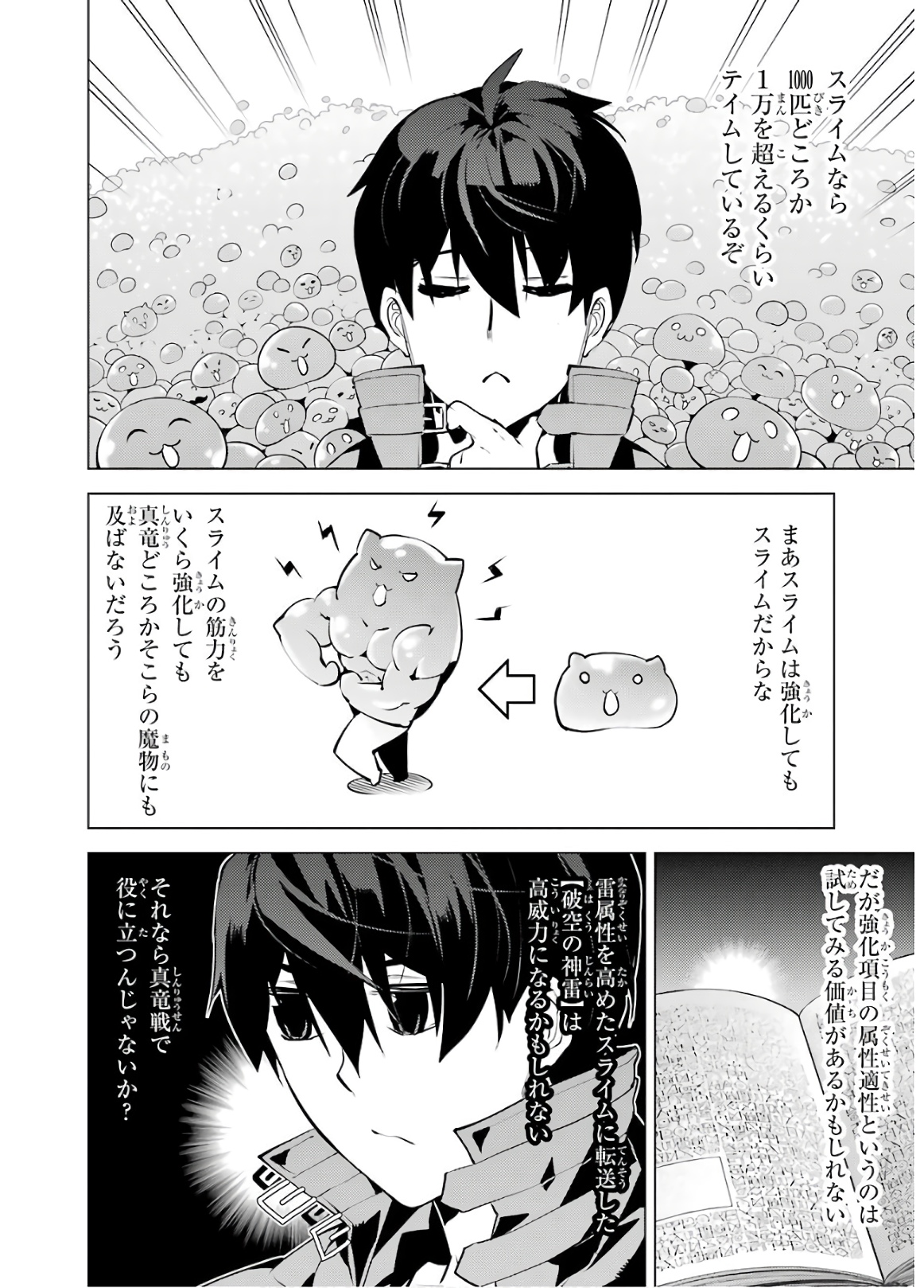 転生賢者の異世界ライフ～第二の職業を得て、世界最強になりました～ - raw - 第28話 - https://jpee.aabb.to/JPEE/65454/omwfn1bt2ac.jpg