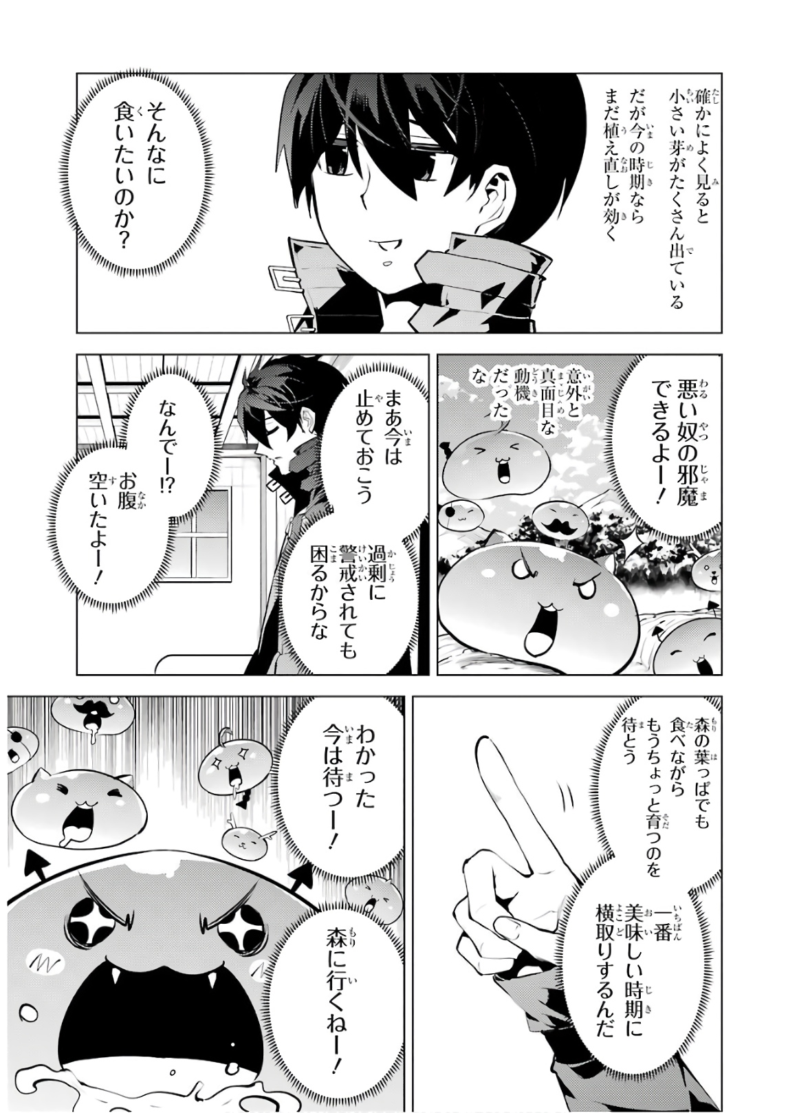 転生賢者の異世界ライフ～第二の職業を得て、世界最強になりました～ - raw - 第28話 - https://jpee.aabb.to/JPEE/65454/phxqlj0hig1.jpg