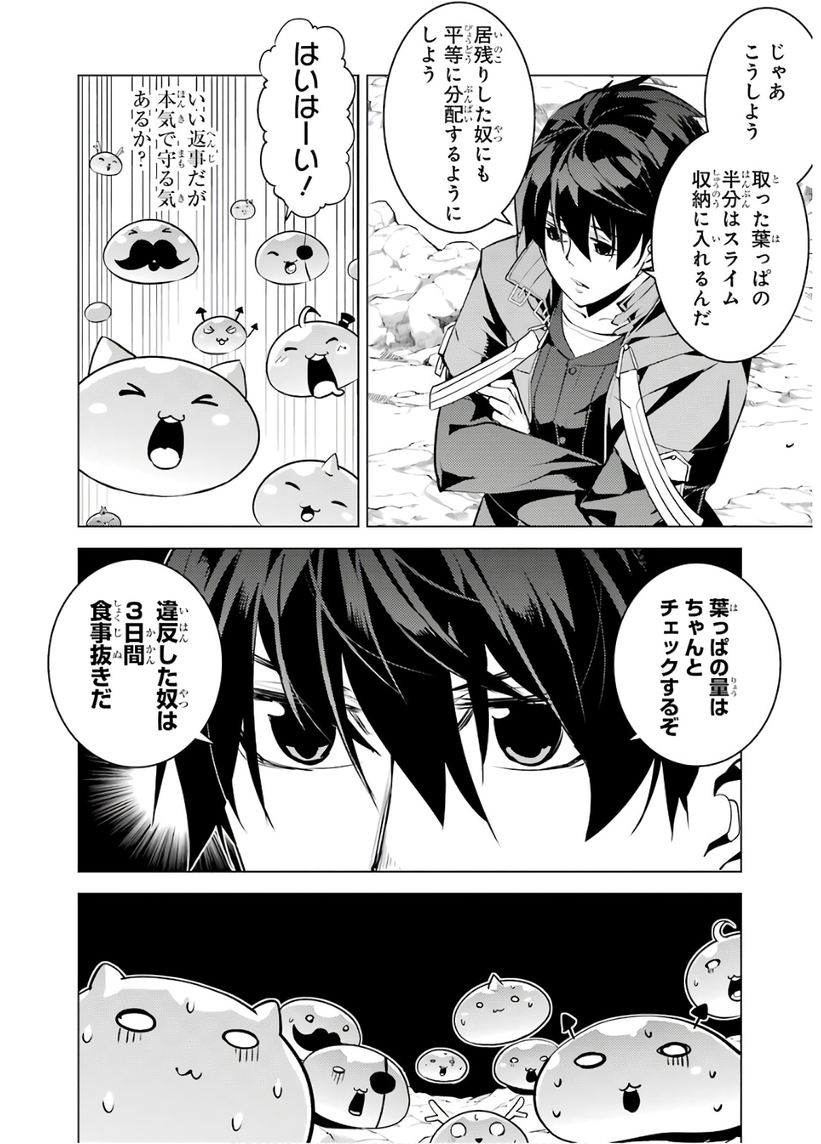 転生賢者の異世界ライフ～第二の職業を得て、世界最強になりました～ - raw - 第28話 - https://jpee.aabb.to/JPEE/65454/pvmel0fx1ec.jpg