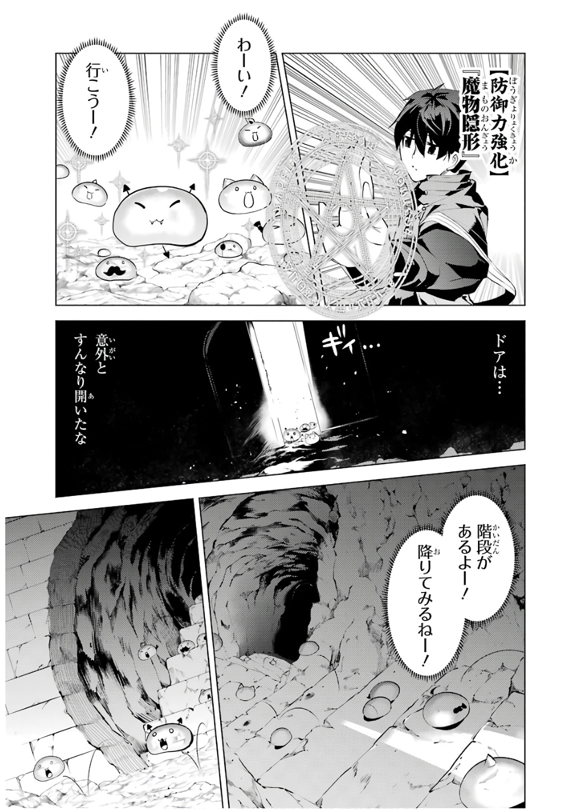 転生賢者の異世界ライフ～第二の職業を得て、世界最強になりました～ - raw - 第28話 - https://jpee.aabb.to/JPEE/65454/q2eulu2k4ir.jpg
