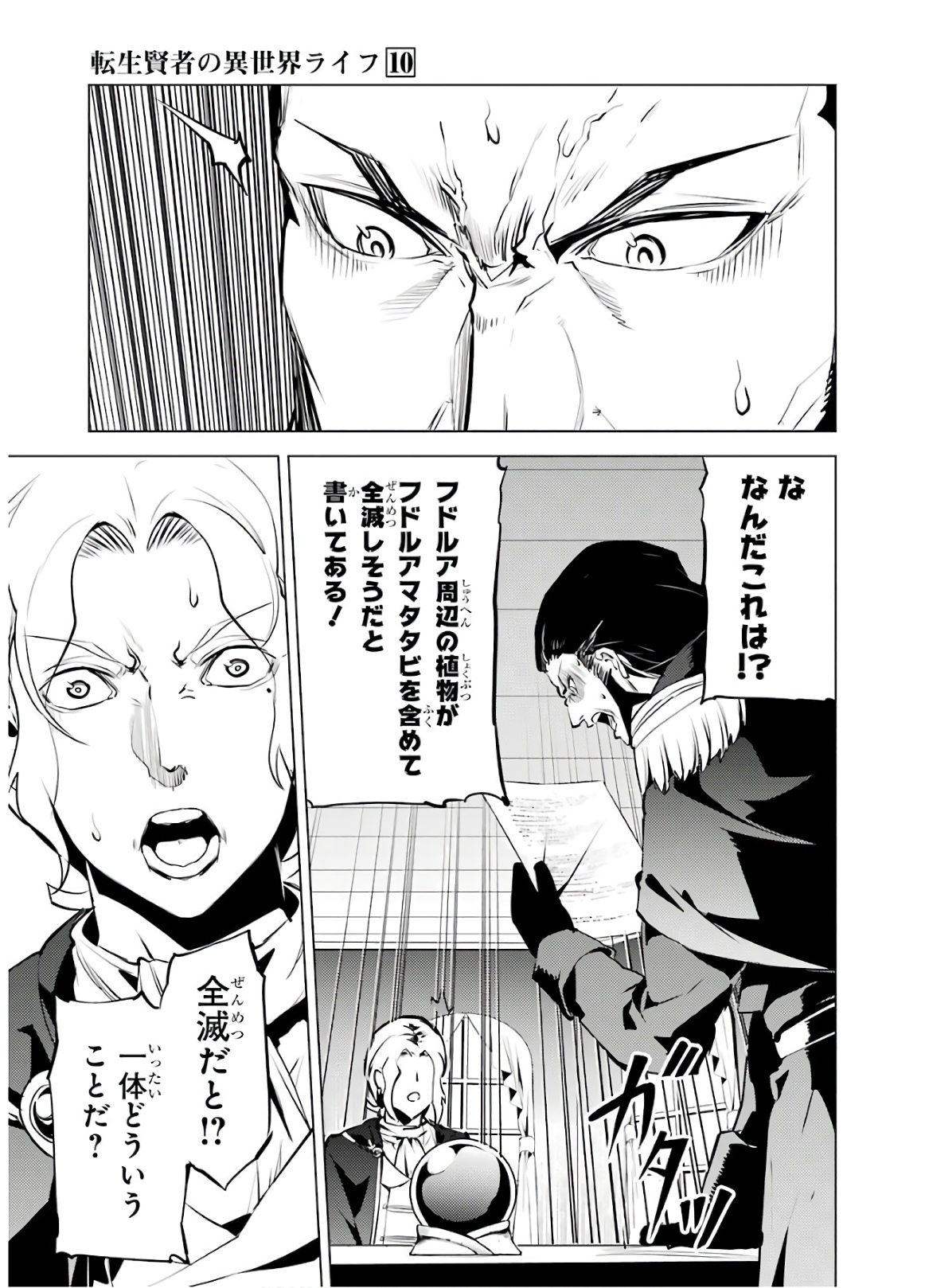 転生賢者の異世界ライフ～第二の職業を得て、世界最強になりました～ - raw - 第28話 - https://jpee.aabb.to/JPEE/65454/szdhyxi1enh.jpg