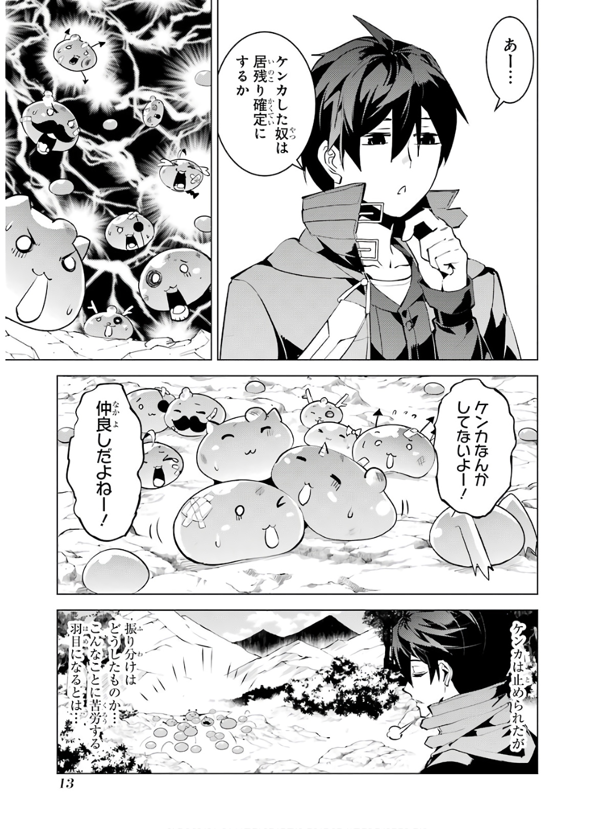 転生賢者の異世界ライフ～第二の職業を得て、世界最強になりました～ - raw - 第28話 - https://jpee.aabb.to/JPEE/65454/tezujo4ojjl.jpg