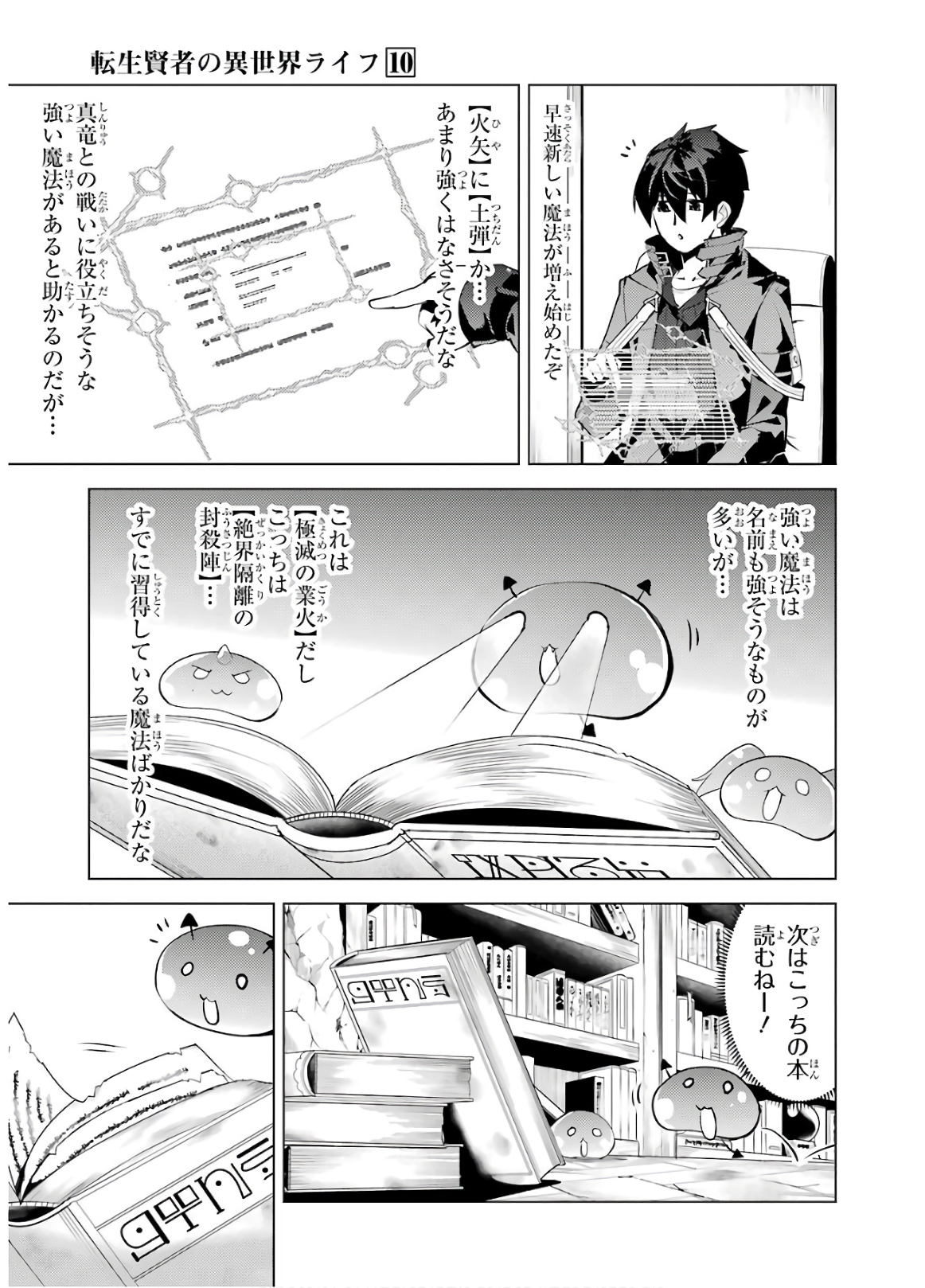 転生賢者の異世界ライフ～第二の職業を得て、世界最強になりました～ - raw - 第28話 - https://jpee.aabb.to/JPEE/65454/thn10vmfu3v.jpg