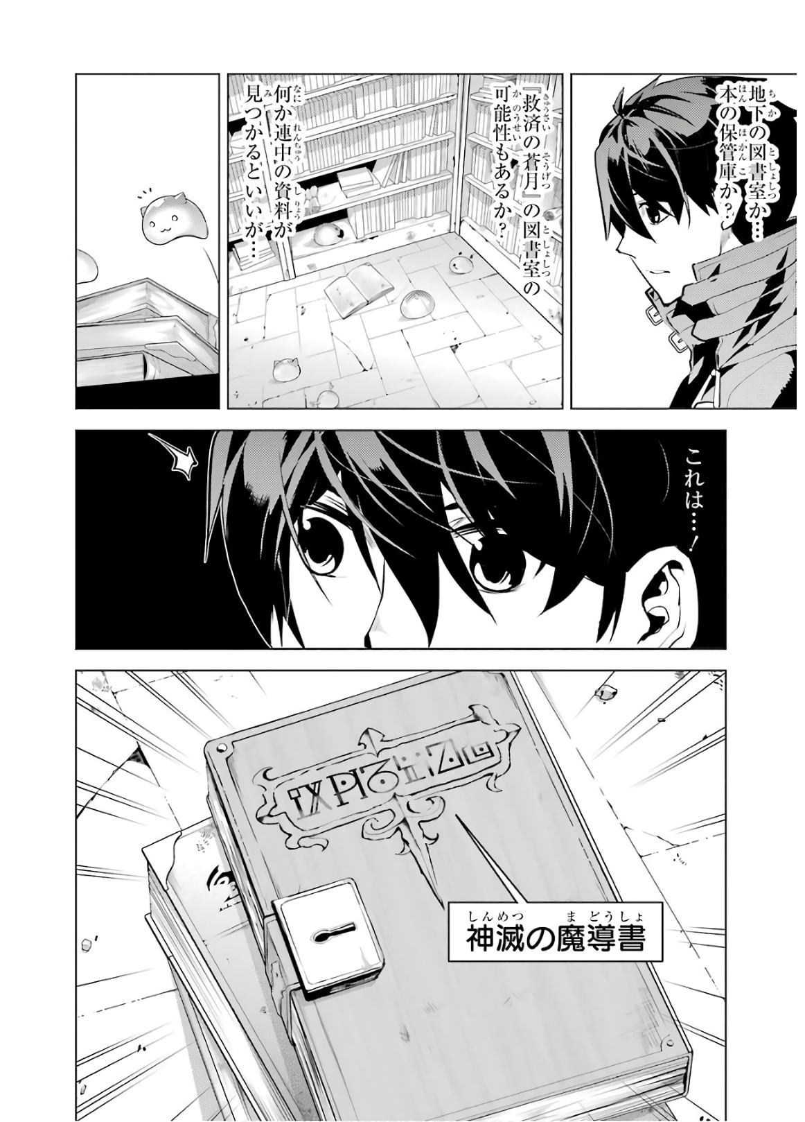 転生賢者の異世界ライフ～第二の職業を得て、世界最強になりました～ - raw - 第28話 - https://jpee.aabb.to/JPEE/65454/ttj2cn23rhx.jpg