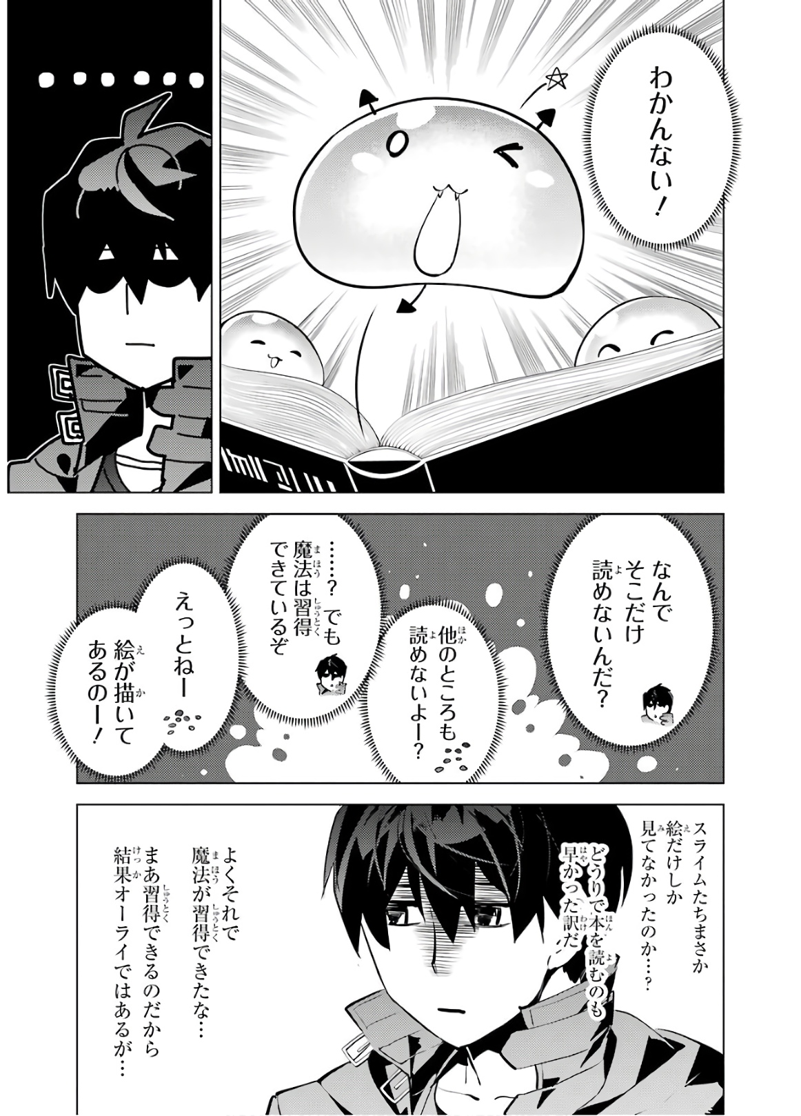 転生賢者の異世界ライフ～第二の職業を得て、世界最強になりました～ - raw - 第28話 - https://jpee.aabb.to/JPEE/65454/ucm1w4fyzul.jpg