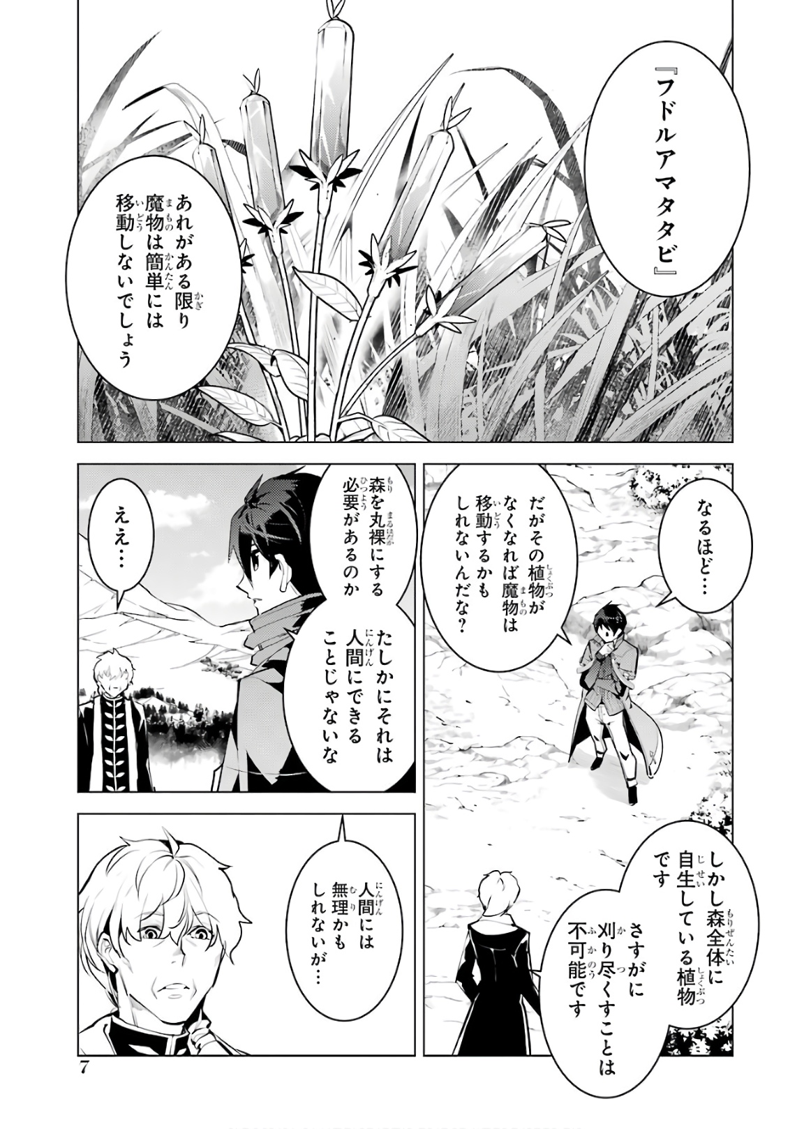 転生賢者の異世界ライフ～第二の職業を得て、世界最強になりました～ - raw - 第28話 - https://jpee.aabb.to/JPEE/65454/uyj4m0qxjuz.jpg