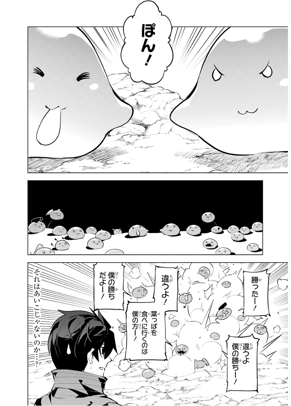 転生賢者の異世界ライフ～第二の職業を得て、世界最強になりました～ - raw - 第28話 - https://jpee.aabb.to/JPEE/65454/vhrxorhesgd.jpg