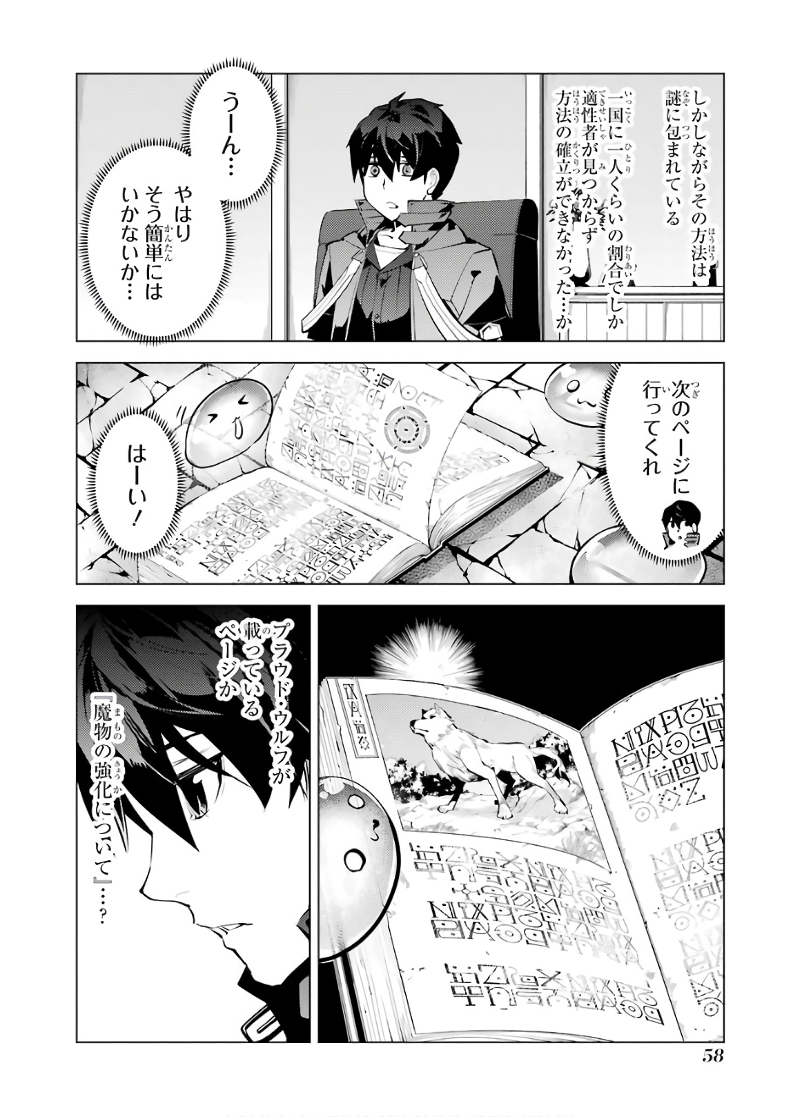 転生賢者の異世界ライフ～第二の職業を得て、世界最強になりました～ - raw - 第28話 - https://jpee.aabb.to/JPEE/65454/xdqf3rtx3nm.jpg