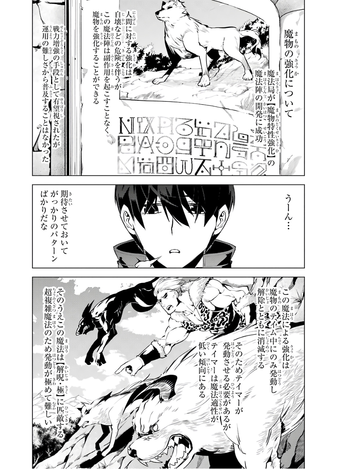 転生賢者の異世界ライフ～第二の職業を得て、世界最強になりました～ - raw - 第28話 - https://jpee.aabb.to/JPEE/65454/xfatcs3demz.jpg