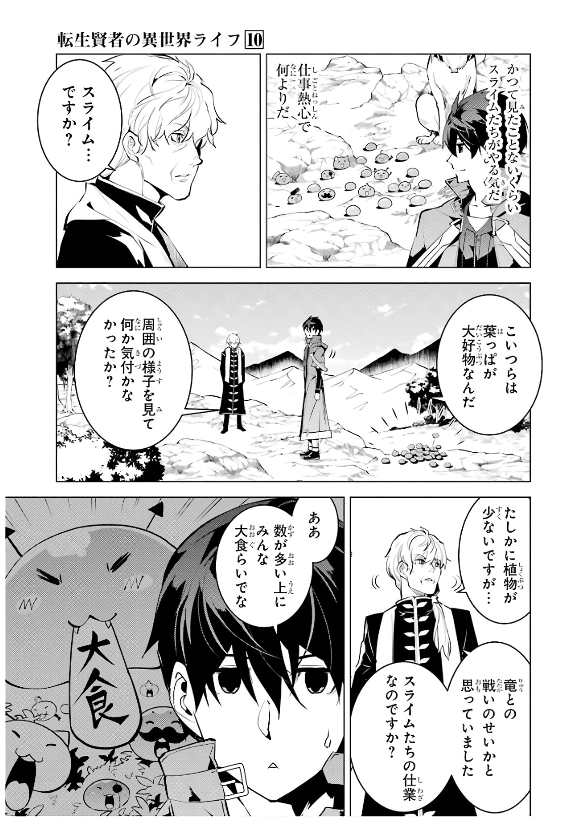 転生賢者の異世界ライフ～第二の職業を得て、世界最強になりました～ - raw - 第28話 - https://jpee.aabb.to/JPEE/65454/yffvbady4yc.jpg