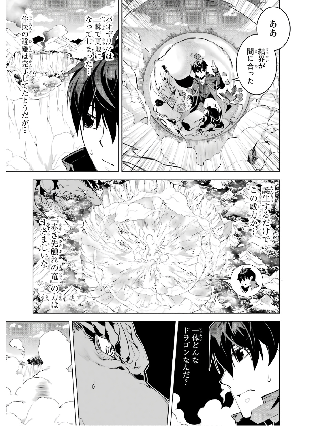 転生賢者の異世界ライフ～第二の職業を得て、世界最強になりました～ - raw - 第26話 - https://jpee.aabb.to/JPEE/65455/2xr54vu5sij.jpg