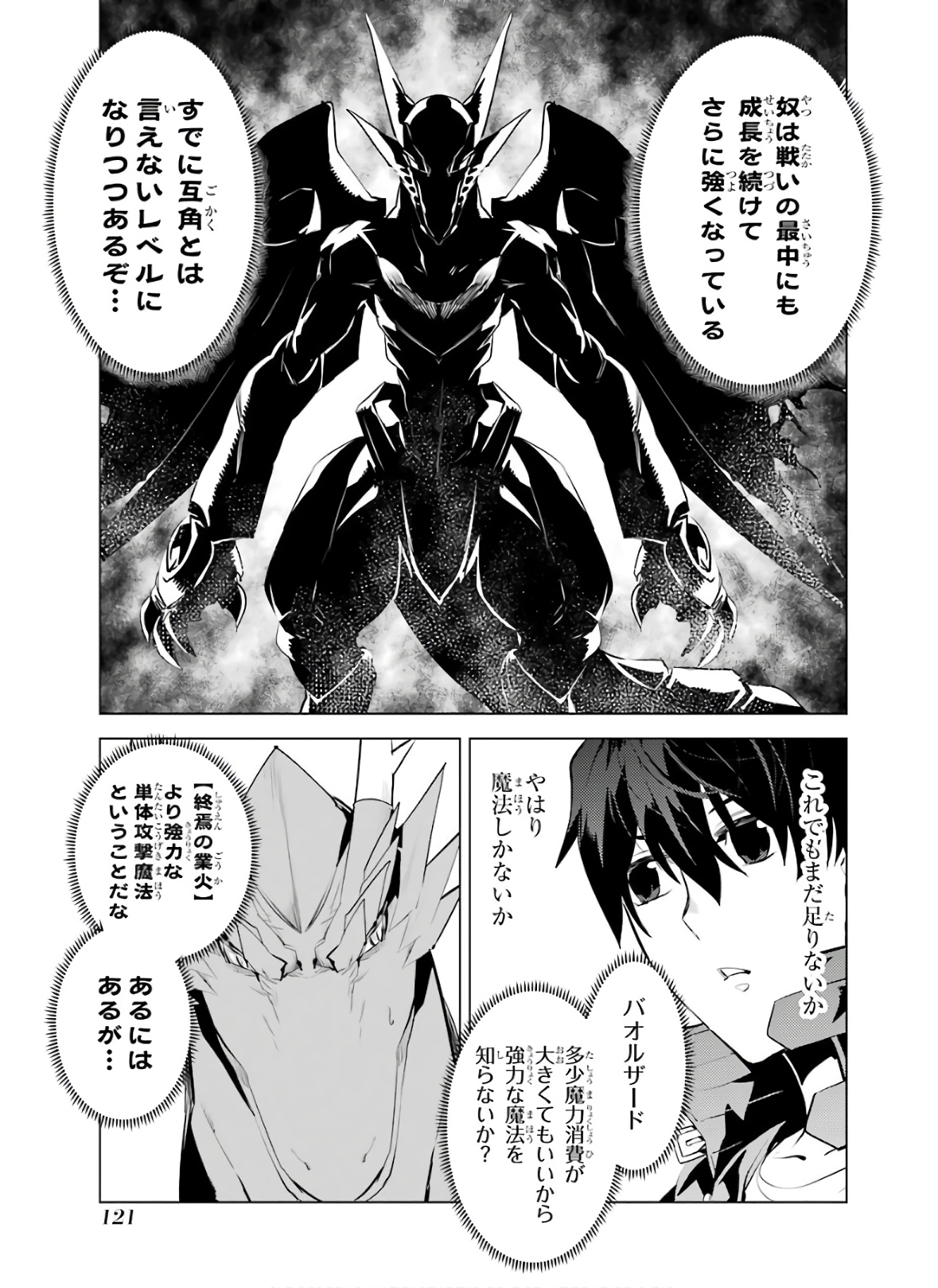 転生賢者の異世界ライフ～第二の職業を得て、世界最強になりました～ - raw - 第26話 - https://jpee.aabb.to/JPEE/65455/3ckzjy140jc.jpg