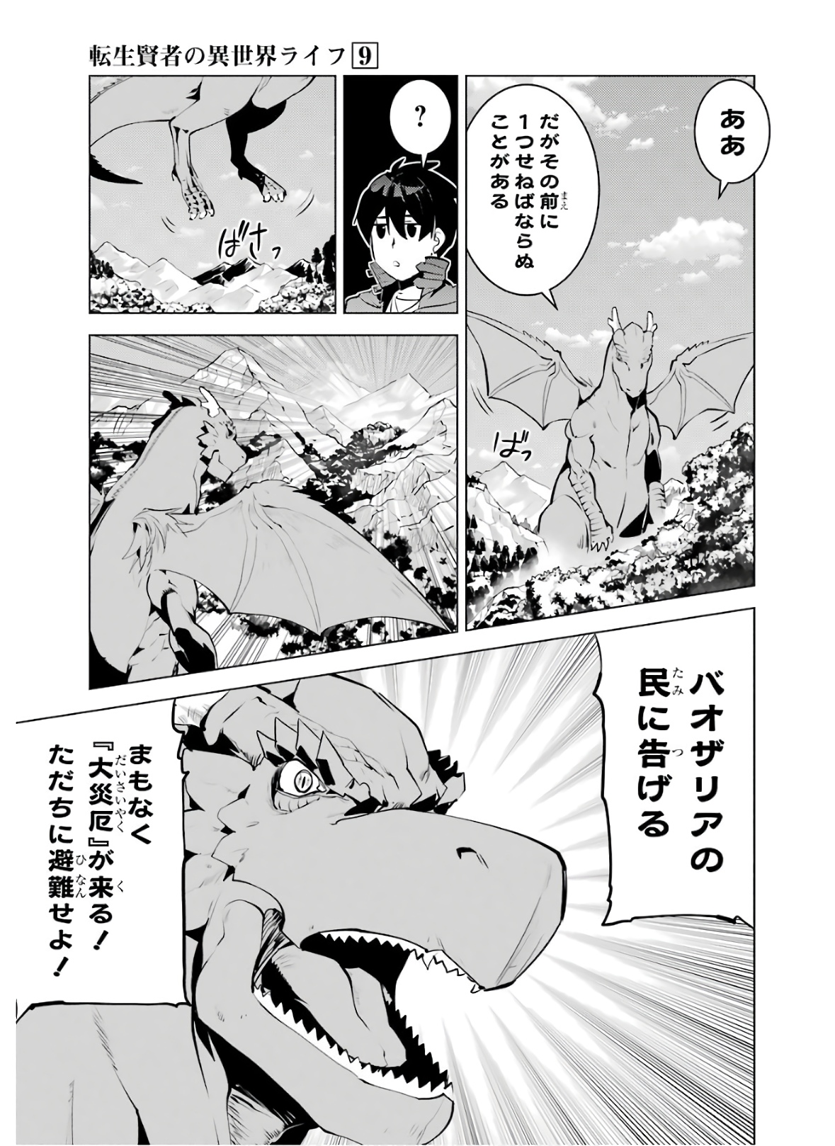 転生賢者の異世界ライフ～第二の職業を得て、世界最強になりました～ - raw - 第26話 - https://jpee.aabb.to/JPEE/65455/alq2fsx4gc0.jpg