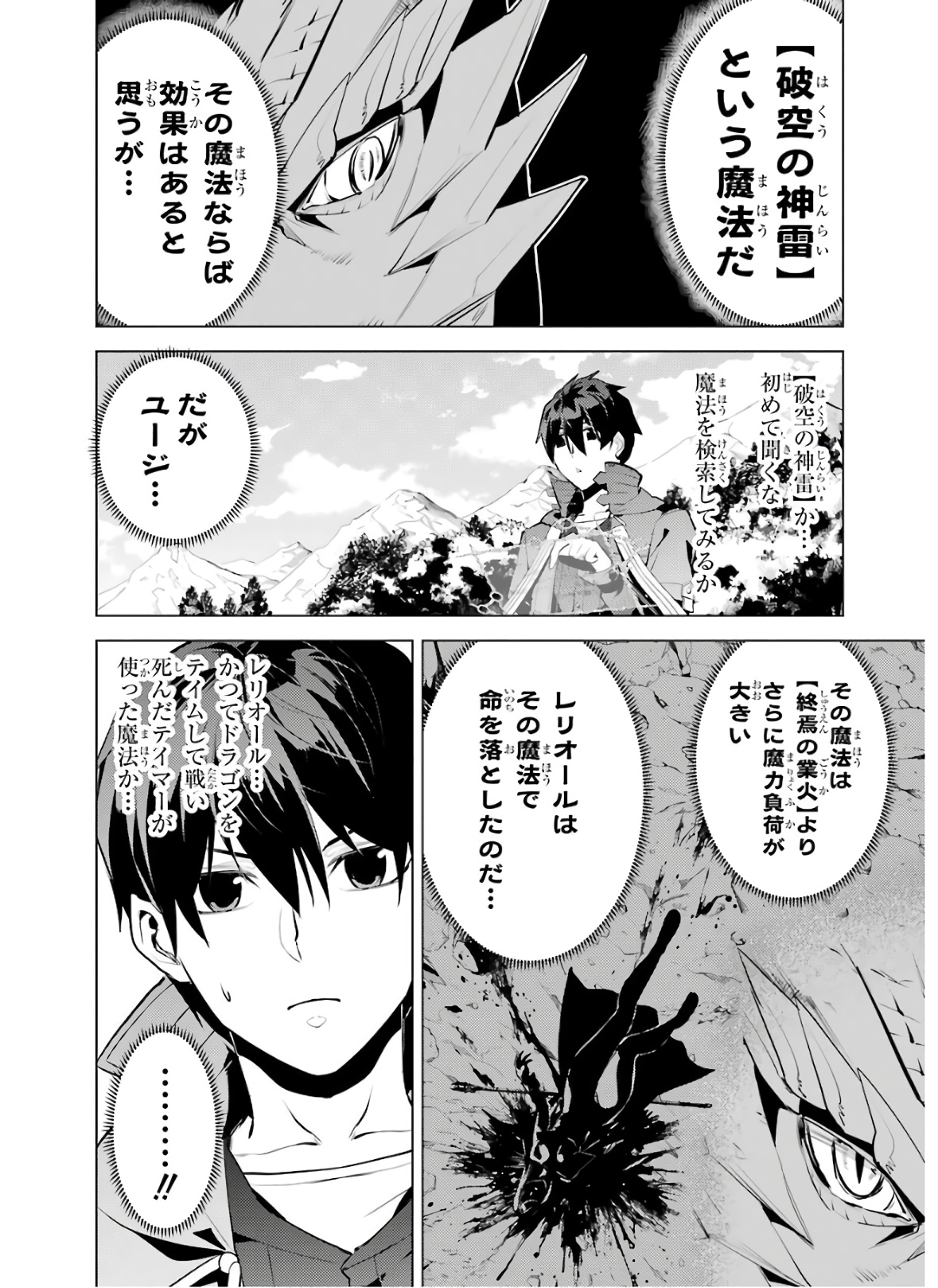 転生賢者の異世界ライフ～第二の職業を得て、世界最強になりました～ - raw - 第26話 - https://jpee.aabb.to/JPEE/65455/fircz14wwrs.jpg