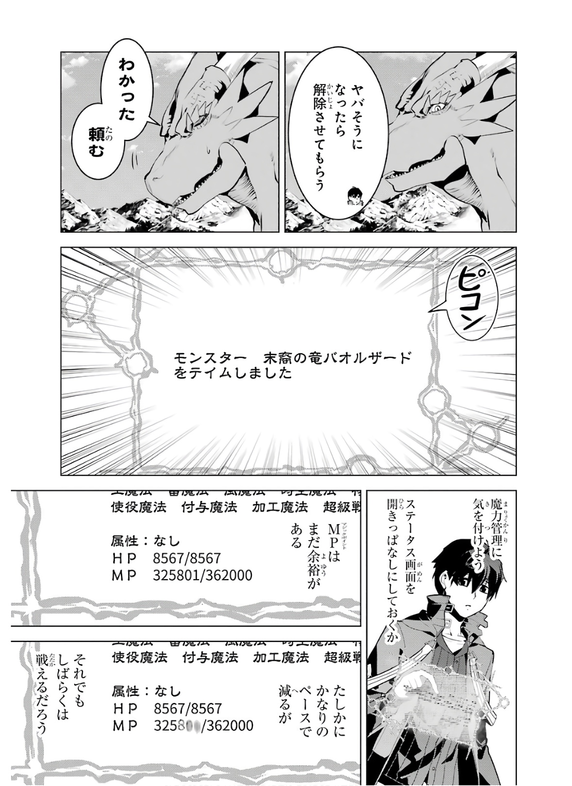転生賢者の異世界ライフ～第二の職業を得て、世界最強になりました～ - raw - 第26話 - https://jpee.aabb.to/JPEE/65455/gnr0xuvsfgr.jpg