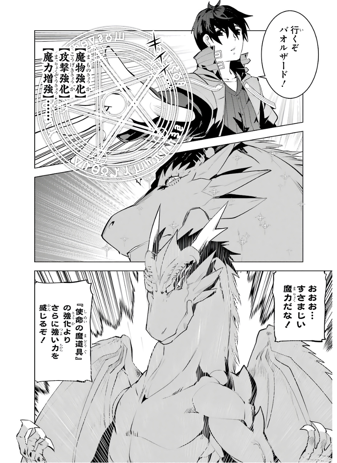 転生賢者の異世界ライフ～第二の職業を得て、世界最強になりました～ - raw - 第26話 - https://jpee.aabb.to/JPEE/65455/hppwxada002.jpg