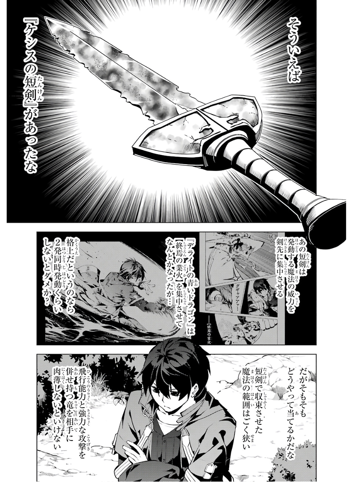 転生賢者の異世界ライフ～第二の職業を得て、世界最強になりました～ - raw - 第26話 - https://jpee.aabb.to/JPEE/65455/hwchtehja2m.jpg