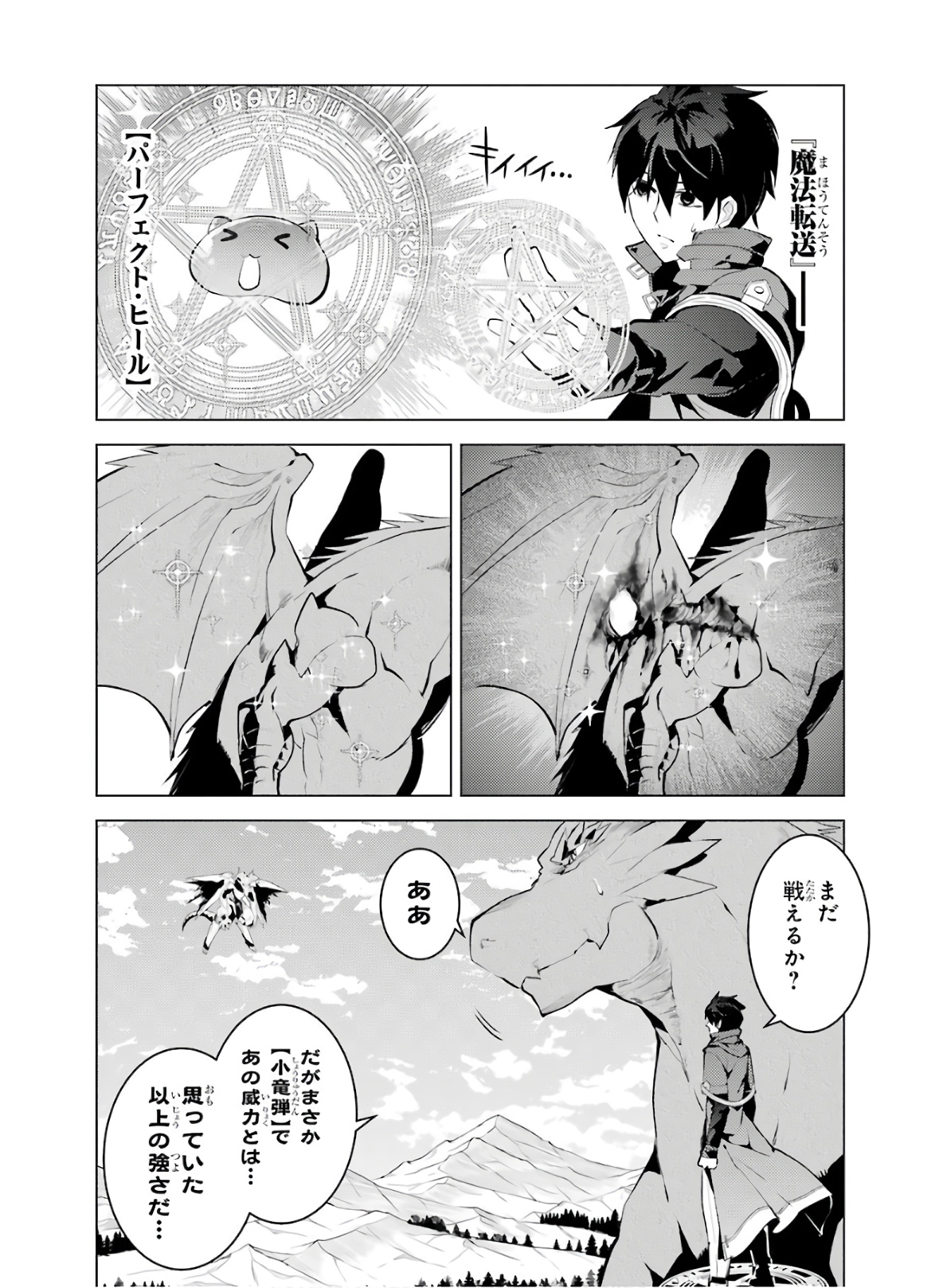 転生賢者の異世界ライフ～第二の職業を得て、世界最強になりました～ - raw - 第26話 - https://jpee.aabb.to/JPEE/65455/inkks3awk4j.jpg