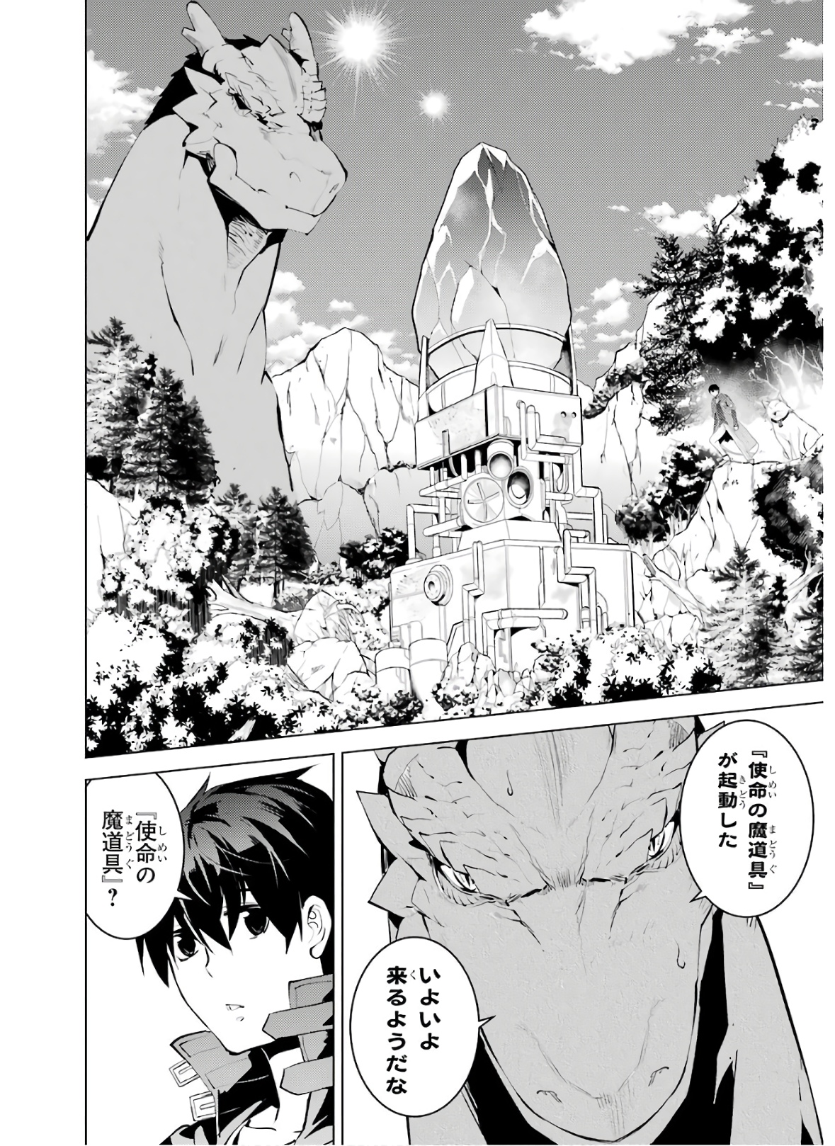 転生賢者の異世界ライフ～第二の職業を得て、世界最強になりました～ - raw - 第26話 - https://jpee.aabb.to/JPEE/65455/khevn2pbxgn.jpg