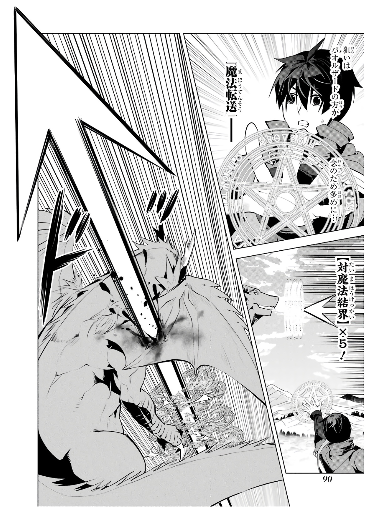 転生賢者の異世界ライフ～第二の職業を得て、世界最強になりました～ - raw - 第26話 - https://jpee.aabb.to/JPEE/65455/p1vxpzinyme.jpg