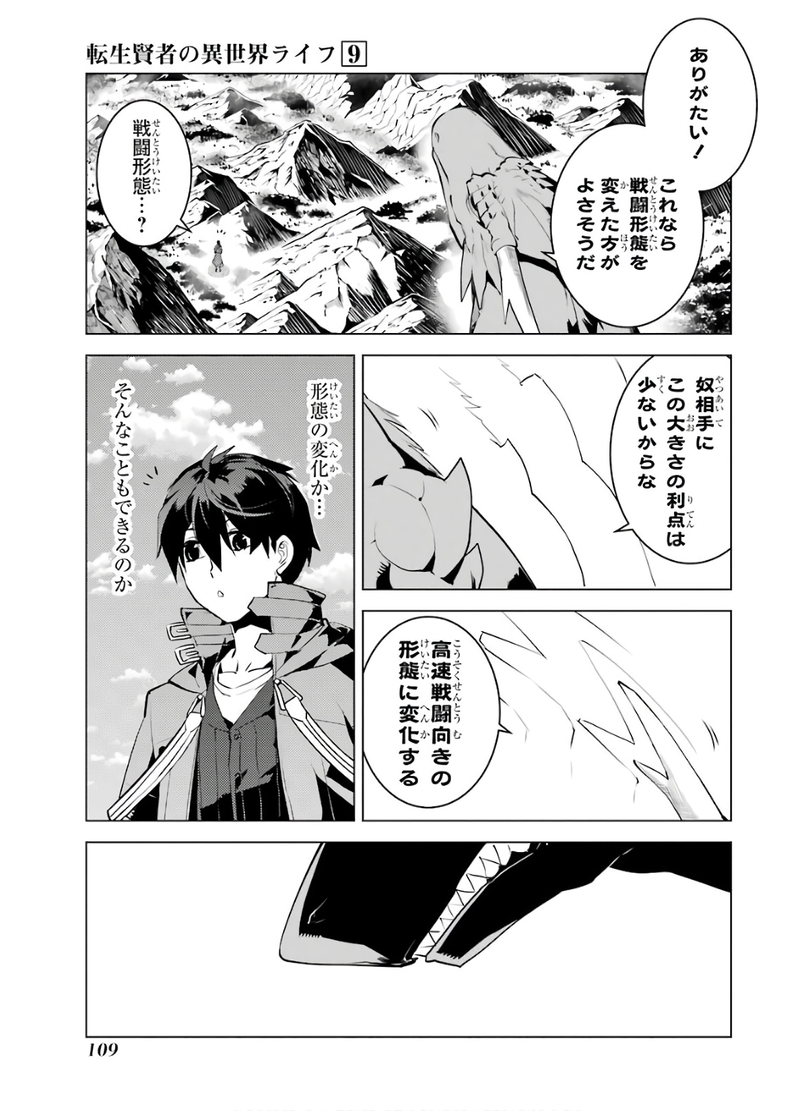 転生賢者の異世界ライフ～第二の職業を得て、世界最強になりました～ - raw - 第26話 - https://jpee.aabb.to/JPEE/65455/puzxnmopbzz.jpg
