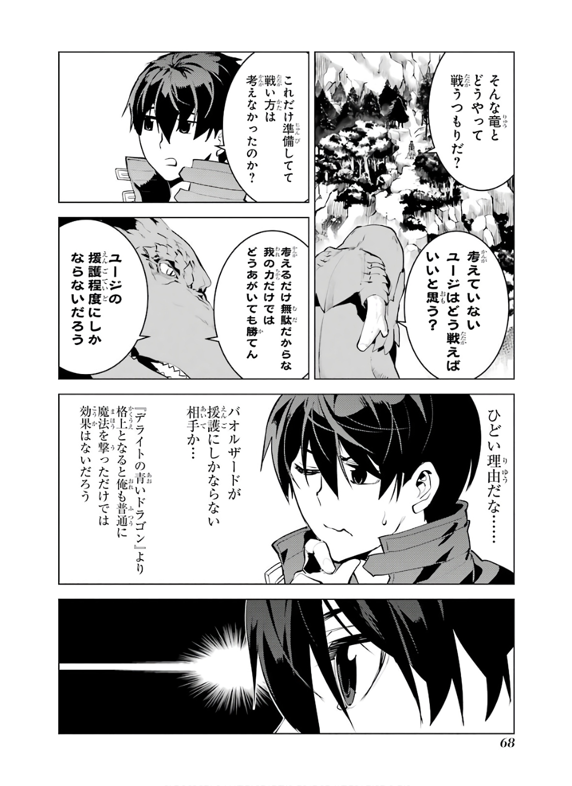 転生賢者の異世界ライフ～第二の職業を得て、世界最強になりました～ - raw - 第26話 - https://jpee.aabb.to/JPEE/65455/ryqgip4p0nk.jpg