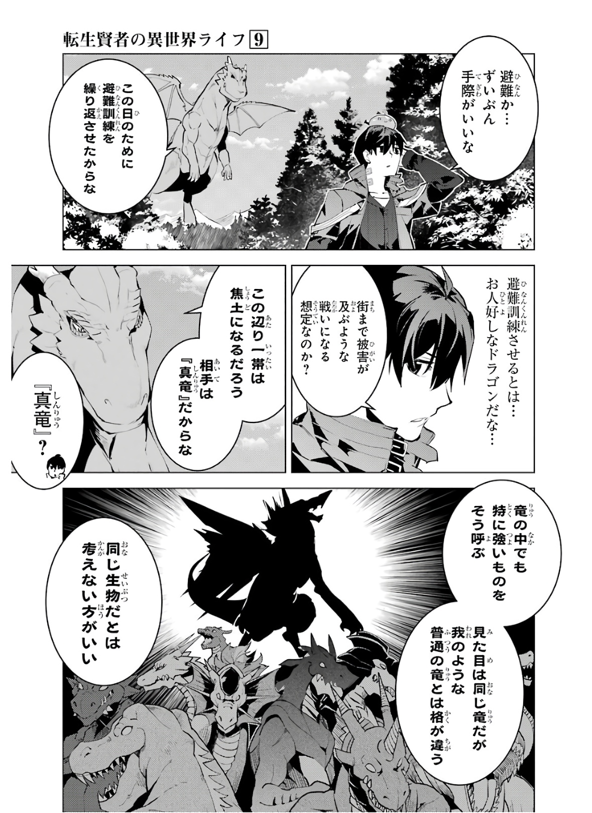 転生賢者の異世界ライフ～第二の職業を得て、世界最強になりました～ - raw - 第26話 - https://jpee.aabb.to/JPEE/65455/sd2ntbxkopf.jpg