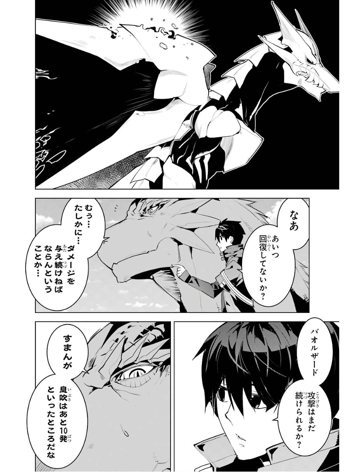 転生賢者の異世界ライフ～第二の職業を得て、世界最強になりました～ - raw - 第26話 - https://jpee.aabb.to/JPEE/65455/tuvuioedrbi.jpg