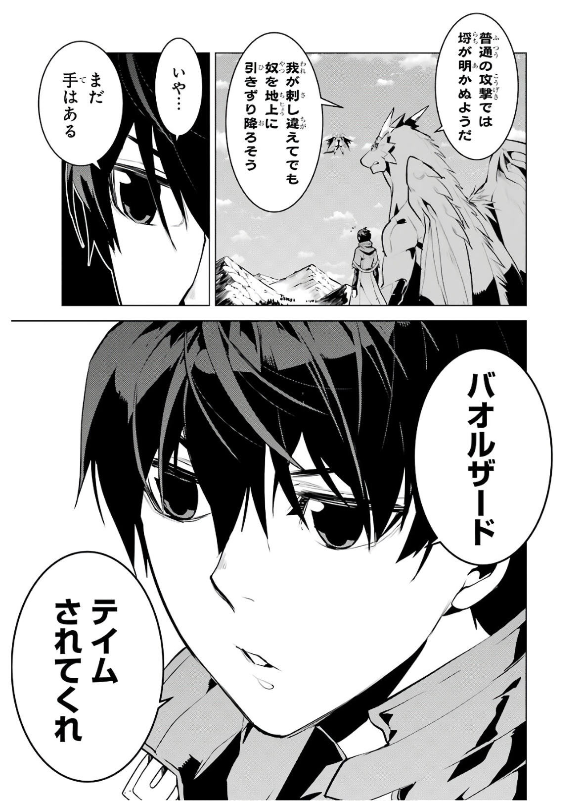 転生賢者の異世界ライフ～第二の職業を得て、世界最強になりました～ - raw - 第26話 - https://jpee.aabb.to/JPEE/65455/utotji100w2.jpg