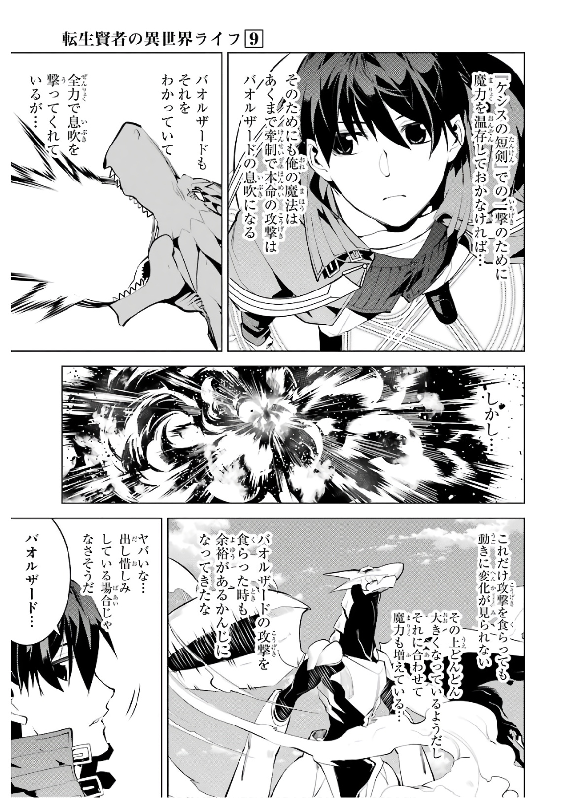 転生賢者の異世界ライフ～第二の職業を得て、世界最強になりました～ - raw - 第26話 - https://jpee.aabb.to/JPEE/65455/vlzocgwjxce.jpg