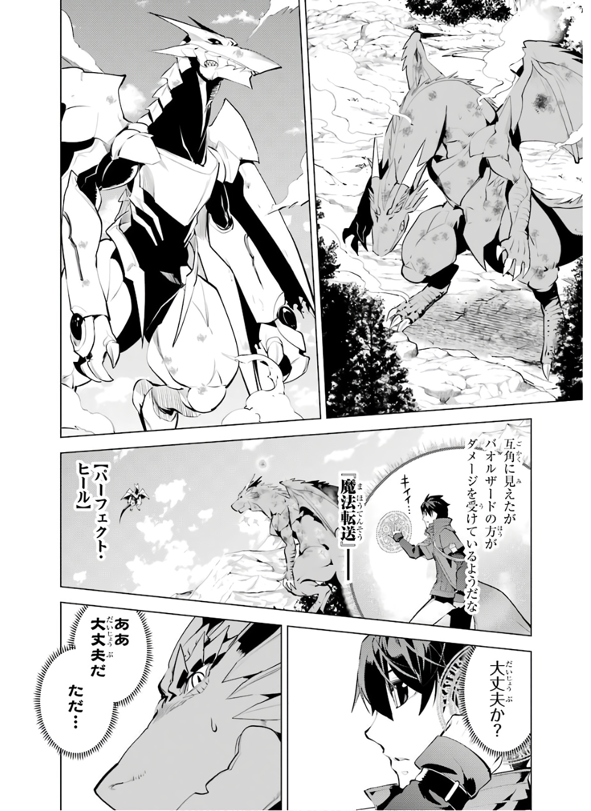 転生賢者の異世界ライフ～第二の職業を得て、世界最強になりました～ - raw - 第26話 - https://jpee.aabb.to/JPEE/65455/w0vctr2hmug.jpg