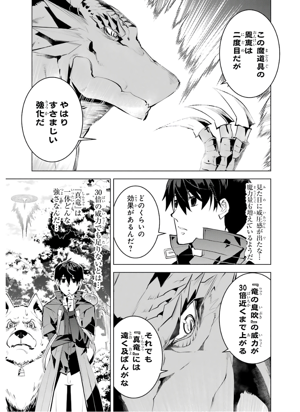 転生賢者の異世界ライフ～第二の職業を得て、世界最強になりました～ - raw - 第26話 - https://jpee.aabb.to/JPEE/65455/w1ljulo0xlr.jpg