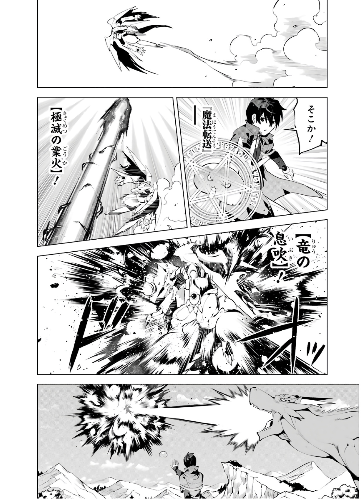 転生賢者の異世界ライフ～第二の職業を得て、世界最強になりました～ - raw - 第26話 - https://jpee.aabb.to/JPEE/65455/zh3irwpz240.jpg