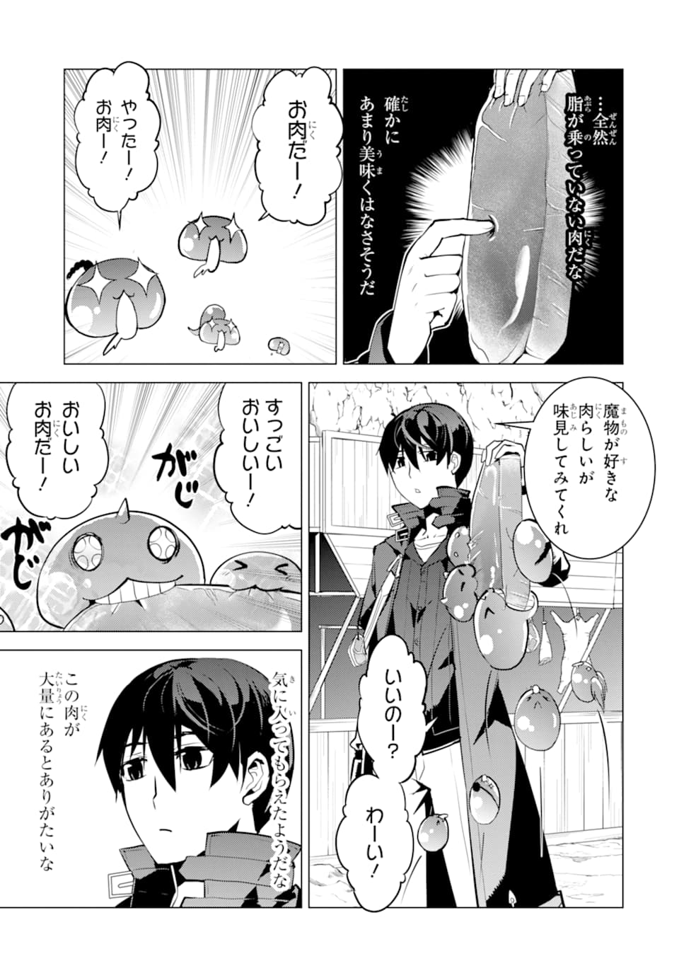 転生賢者の異世界ライフ～第二の職業を得て、世界最強になりました～ - raw - 第21話 - https://jpee.aabb.to/JPEE/65456/2b5f0vlsedy.jpg