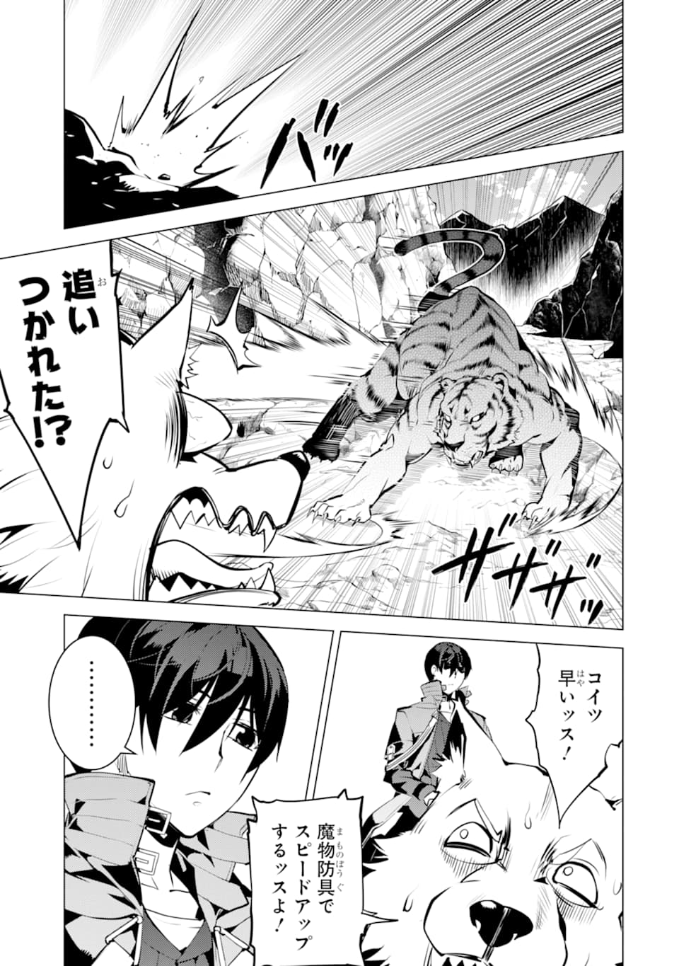 転生賢者の異世界ライフ～第二の職業を得て、世界最強になりました～ - raw - 第21話 - https://jpee.aabb.to/JPEE/65456/322m5imiseh.jpg