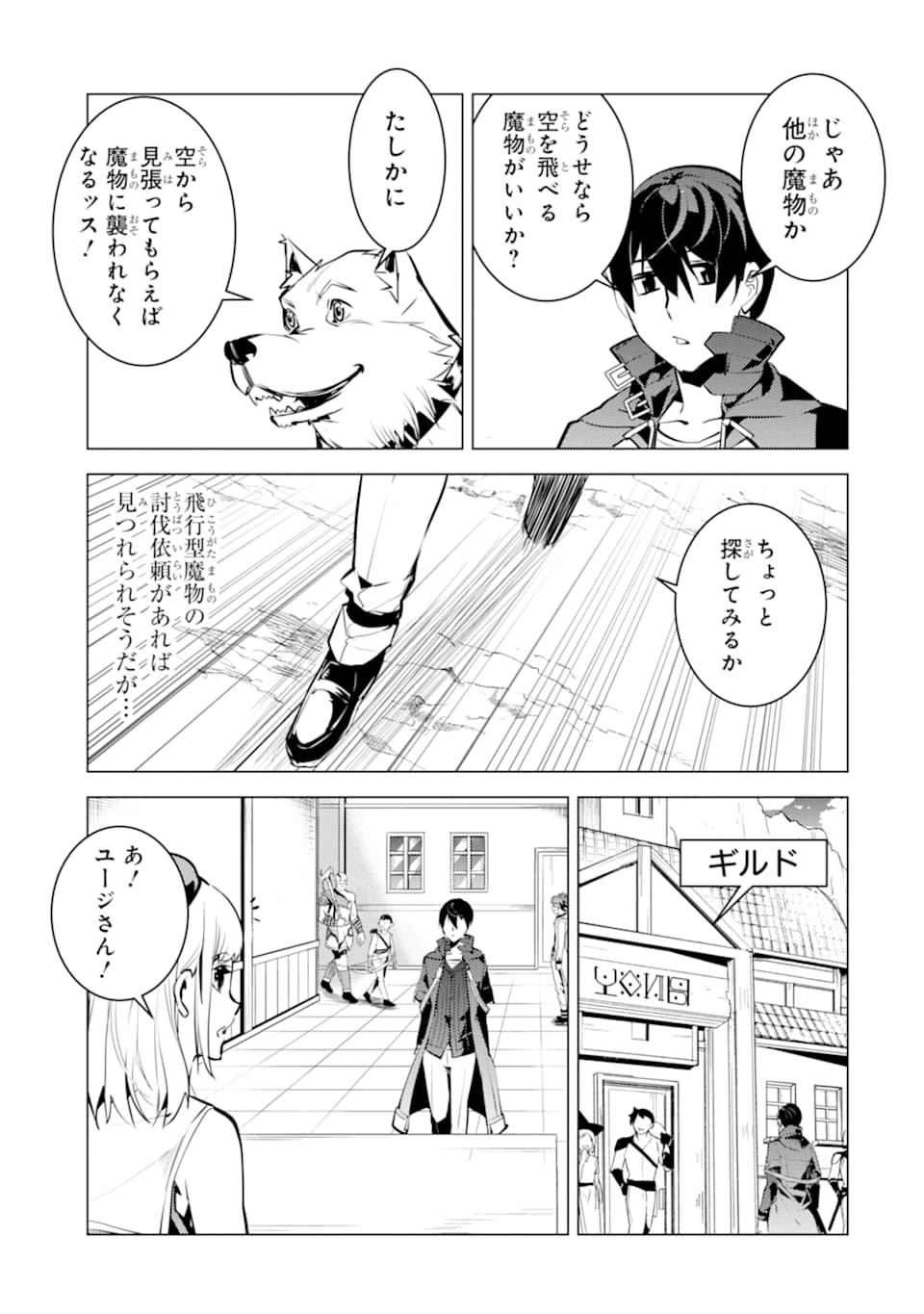 転生賢者の異世界ライフ～第二の職業を得て、世界最強になりました～ - raw - 第21話 - https://jpee.aabb.to/JPEE/65456/44smk0fwn2e.jpg