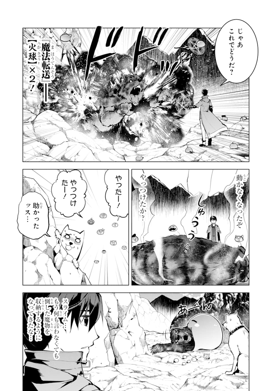 転生賢者の異世界ライフ～第二の職業を得て、世界最強になりました～ - raw - 第21話 - https://jpee.aabb.to/JPEE/65456/50k1z0m1ocu.jpg