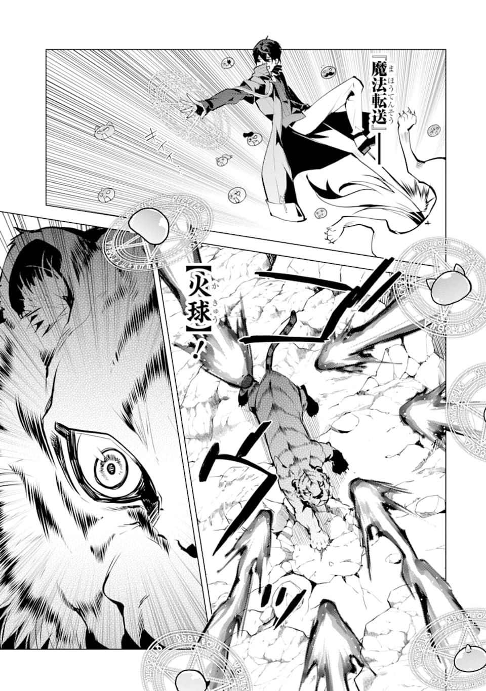 転生賢者の異世界ライフ～第二の職業を得て、世界最強になりました～ - raw - 第21話 - https://jpee.aabb.to/JPEE/65456/5qoct4wxcrc.jpg