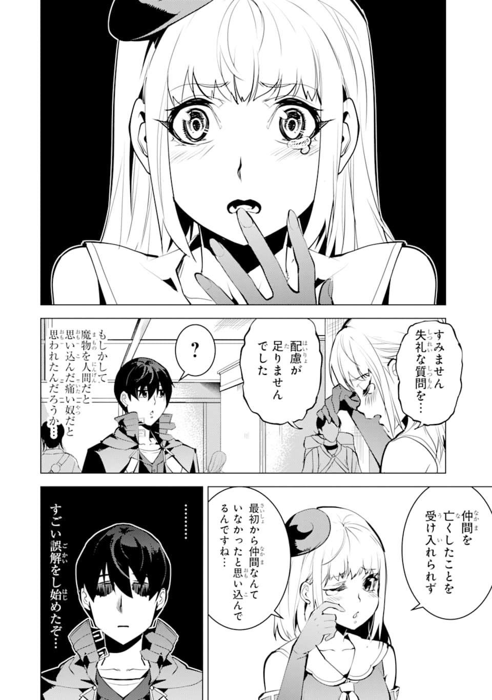 転生賢者の異世界ライフ～第二の職業を得て、世界最強になりました～ - raw - 第21話 - https://jpee.aabb.to/JPEE/65456/abcngal0bbv.jpg