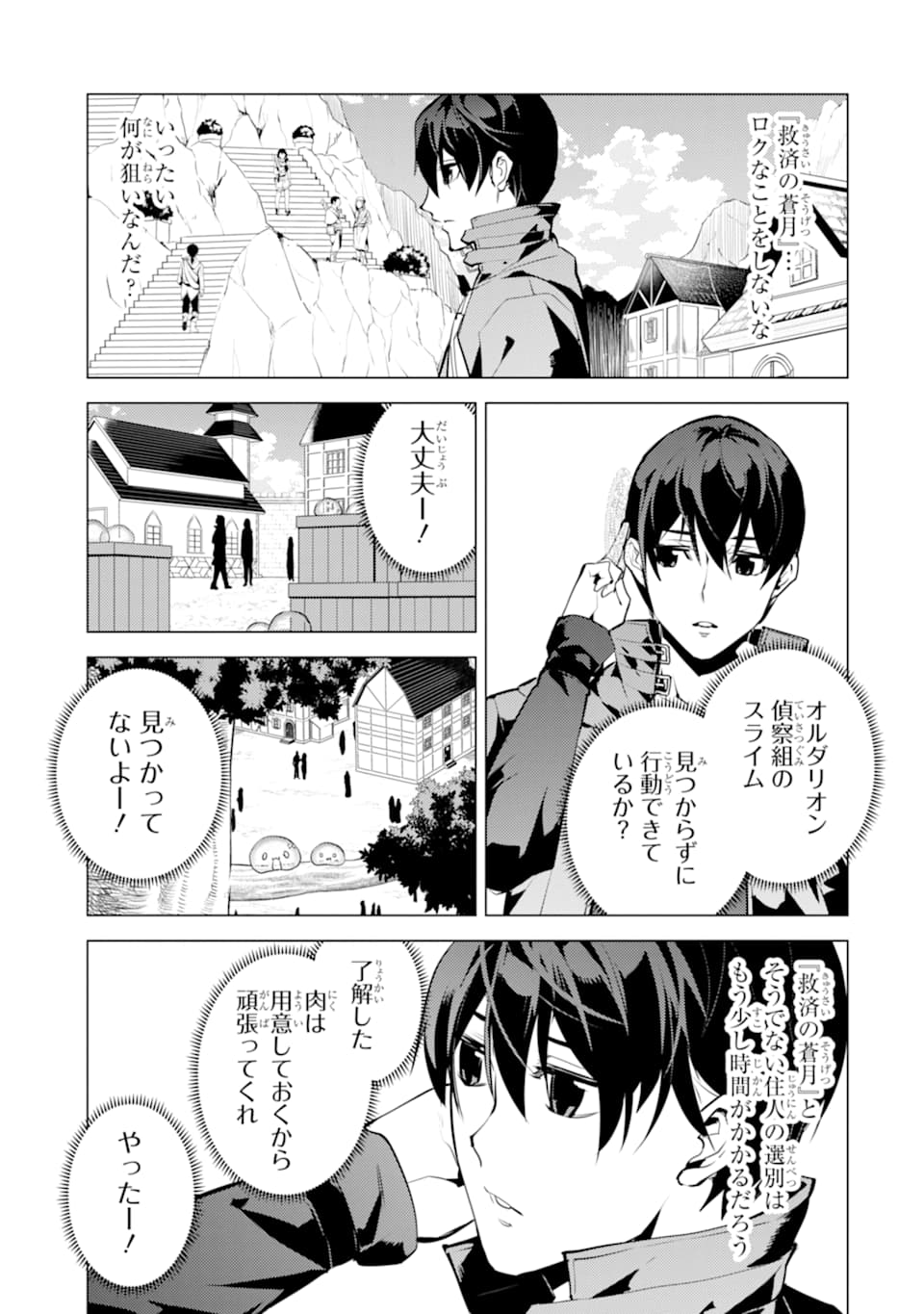 転生賢者の異世界ライフ～第二の職業を得て、世界最強になりました～ - raw - 第21話 - https://jpee.aabb.to/JPEE/65456/abrpk5xm1vz.jpg
