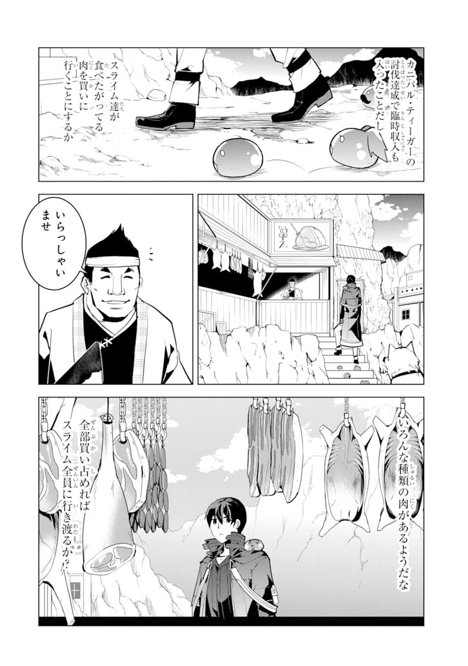 転生賢者の異世界ライフ～第二の職業を得て、世界最強になりました～ - raw - 第21話 - https://jpee.aabb.to/JPEE/65456/b41apxddij5.jpg