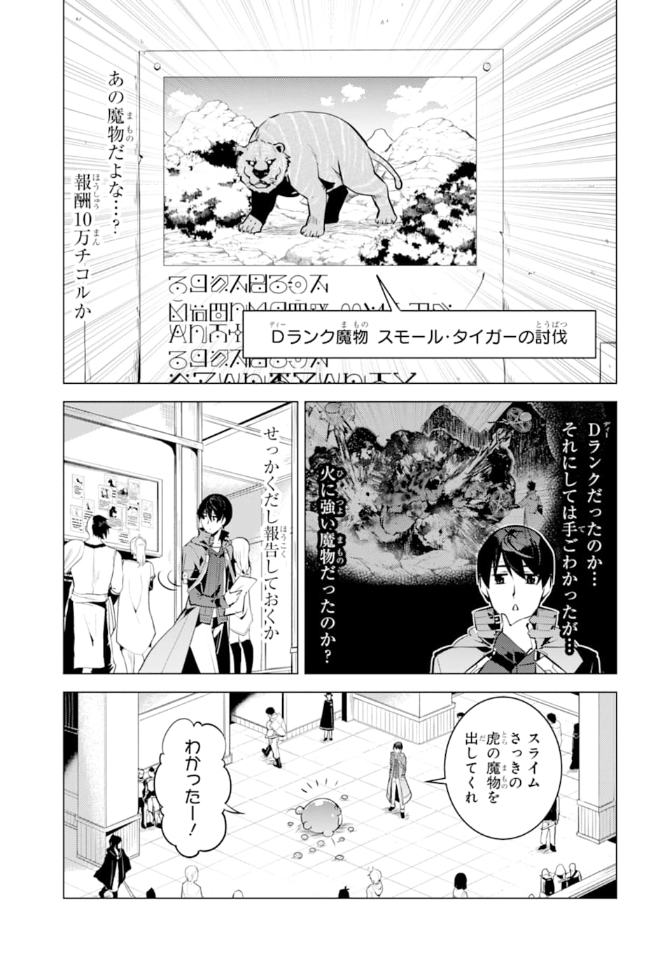 転生賢者の異世界ライフ～第二の職業を得て、世界最強になりました～ - raw - 第21話 - https://jpee.aabb.to/JPEE/65456/bqqydfnfrya.jpg