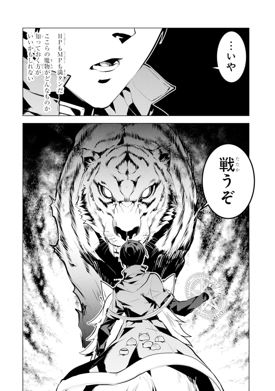 転生賢者の異世界ライフ～第二の職業を得て、世界最強になりました～ - raw - 第21話 - https://jpee.aabb.to/JPEE/65456/ccuihve5e2q.jpg