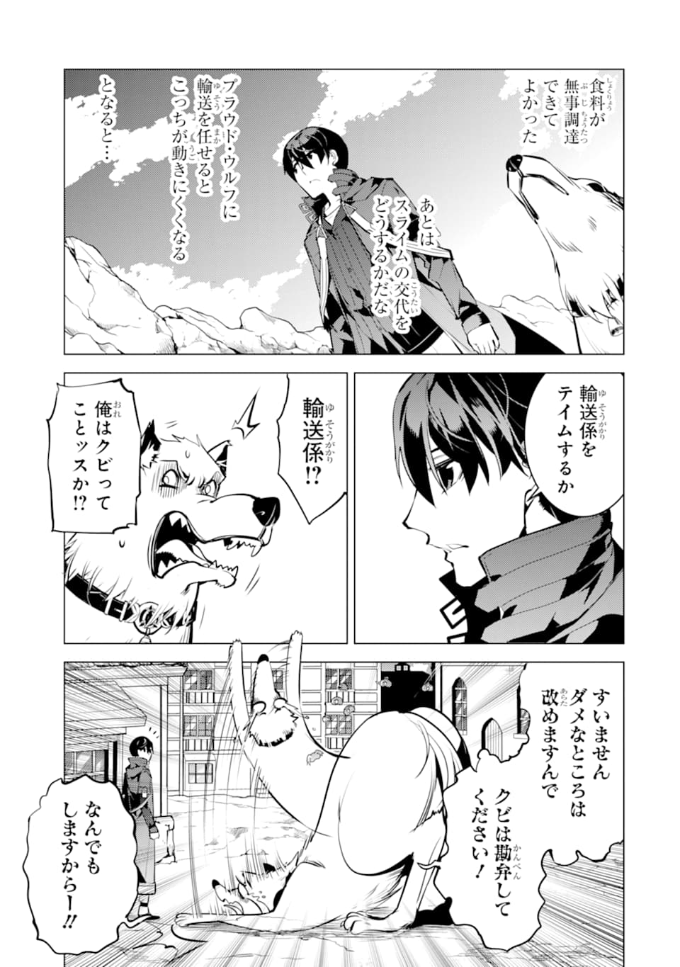 転生賢者の異世界ライフ～第二の職業を得て、世界最強になりました～ - raw - 第21話 - https://jpee.aabb.to/JPEE/65456/ctcml0rf340.jpg