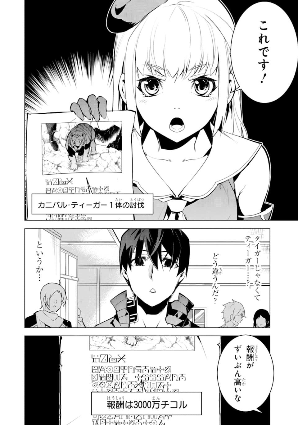 転生賢者の異世界ライフ～第二の職業を得て、世界最強になりました～ - raw - 第21話 - https://jpee.aabb.to/JPEE/65456/czwqyqfbjnc.jpg